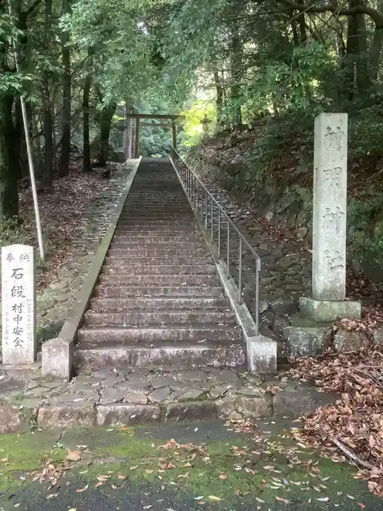 神明神社(岐阜県)