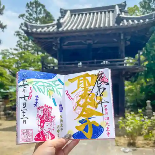 伊勢の国 四天王寺(三重県)