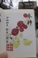 伊和志津神社の御朱印