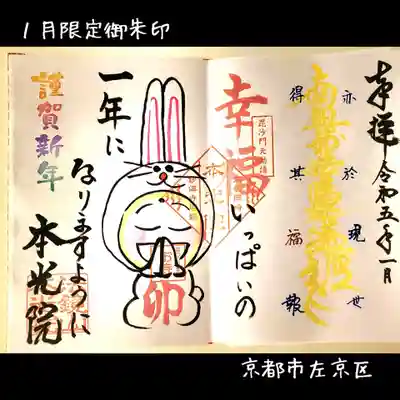 本光院(京都府)