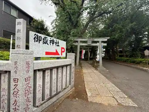 前原御嶽神社の{uncategorized: "未分類", other: "その他", undefined: "問題あり", building: "その他建物", grave: "お墓", sacred_gate: "鳥居", guardian: "狛犬", statue: "像", buddha: "仏像", history: "歴史", nature: "自然", garden: "庭園", animal: "動物", pagoda: "塔", temizu: "手水舎", mountain_gate: "山門・神門", sanctuary: "本殿・本堂", subordinate: "末社・摂社", art: "芸術", scenery: "景色", jizo: "地蔵", ema: "絵馬", goshuin: "御朱印", omikuji: "おみくじ", items: "授与品その他", amulet: "お守り", goshuincho: "御朱印帳", eats: "食事", festival: "お祭り", votive_dance: "神楽", shichigosan: "七五三参", wedding: "結婚式", experience: "体験その他", initially: "初詣", around: "周辺", anti_infection: "感染症対策"}