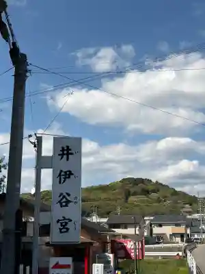 井伊谷宮(静岡県)