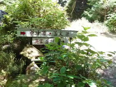 大嶽山那賀都神社(山梨県)
