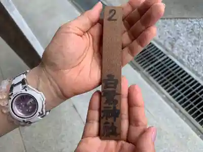 白鷺神社の授与品その他