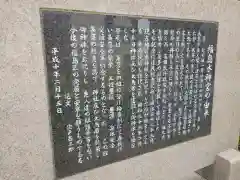 福島水神宮の歴史