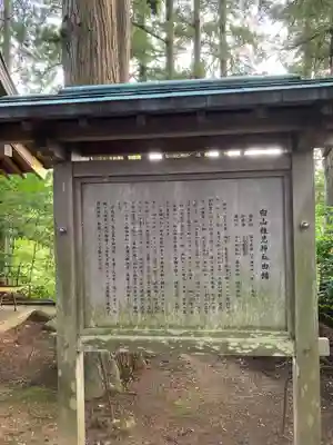 白山稚児神社(福井県)