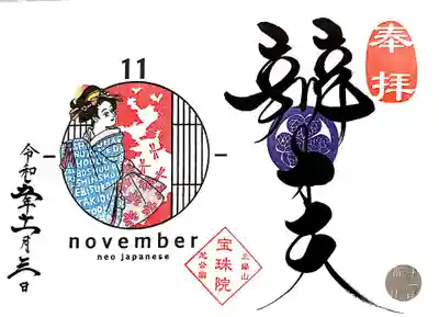 月替り御朱印は「紅葉ともみじと美人」。
赤とんぼも飛んでいますね😄