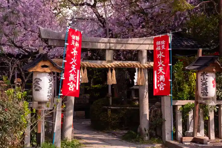 水火天満宮(京都府)