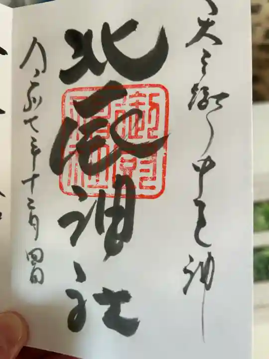 御厨神社(兵庫県)