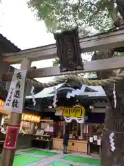 少彦名神社の鳥居