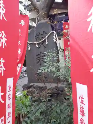 装束稲荷神社(王子稲荷神社境外摂社)のその他建物