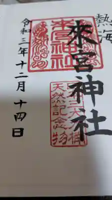 來宮神社(静岡県)