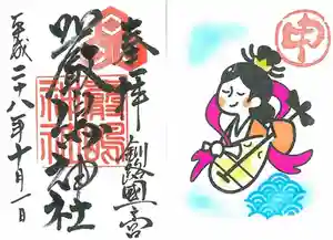 釧路一之宮 厳島神社の御朱印(2020年04月11日(土) 21時18分09秒投稿)