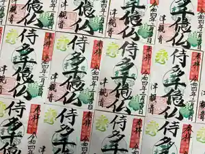 津観音の御朱印(2022年02月11日(金) 07時16分03秒投稿)