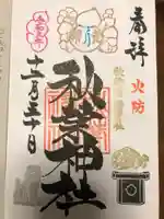 秋葉神社(東京都)