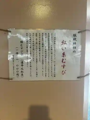 服織神社（真清田神社境内社）の{uncategorized: "未分類", other: "その他", undefined: "問題あり", building: "その他建物", grave: "お墓", sacred_gate: "鳥居", guardian: "狛犬", statue: "像", buddha: "仏像", history: "歴史", nature: "自然", garden: "庭園", animal: "動物", pagoda: "塔", temizu: "手水舎", mountain_gate: "山門・神門", sanctuary: "本殿・本堂", subordinate: "末社・摂社", art: "芸術", scenery: "景色", jizo: "地蔵", ema: "絵馬", goshuin: "御朱印", omikuji: "おみくじ", items: "授与品その他", amulet: "お守り", goshuincho: "御朱印帳", eats: "食事", festival: "お祭り", votive_dance: "神楽", shichigosan: "七五三参", wedding: "結婚式", experience: "体験その他", initially: "初詣", around: "周辺", anti_infection: "感染症対策"}