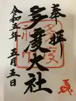 多度大社(三重県)