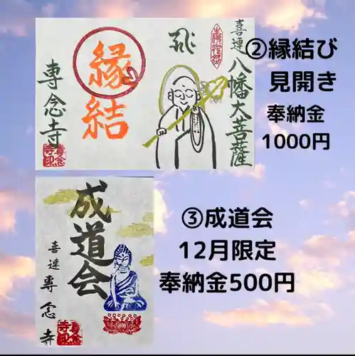 専念寺(大阪府)