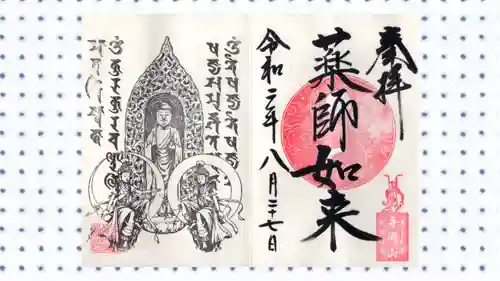 寺岡山元三大師の御朱印