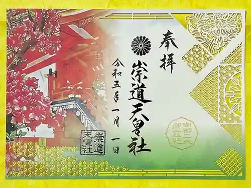 御霊神社の御朱印