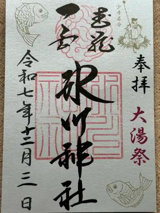 武蔵一宮氷川神社(埼玉県)