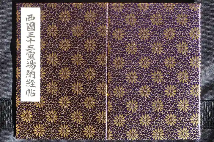 粉河寺の御朱印