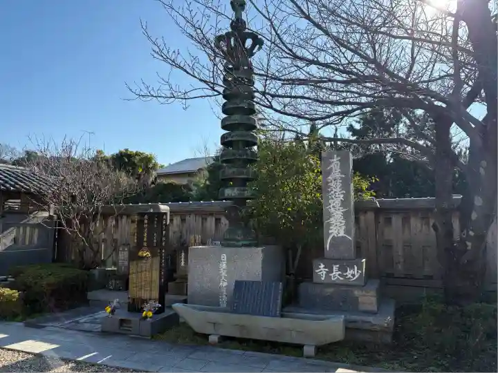 妙長寺(神奈川県)