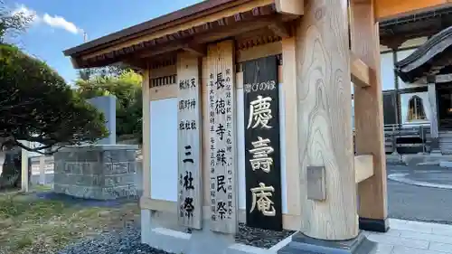 長徳寺の建物その他