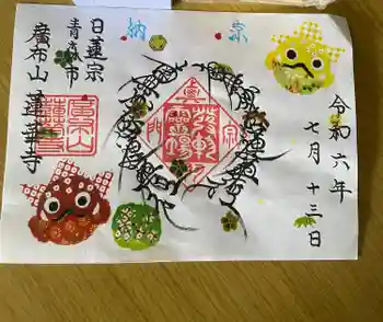 蓮華寺の御朱印 2024年07月