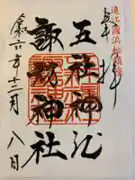 五社神社 諏訪神社(静岡県)