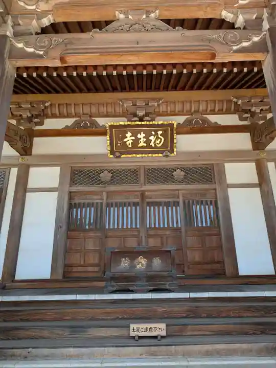 福生寺(東京都)