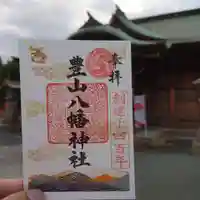 豊山八幡神社(福岡県)