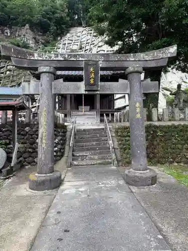 田本天満宮の鳥居