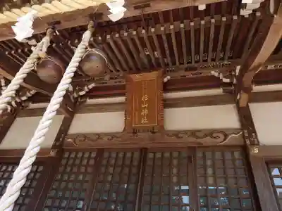 西八朔杉山神社のその他建物