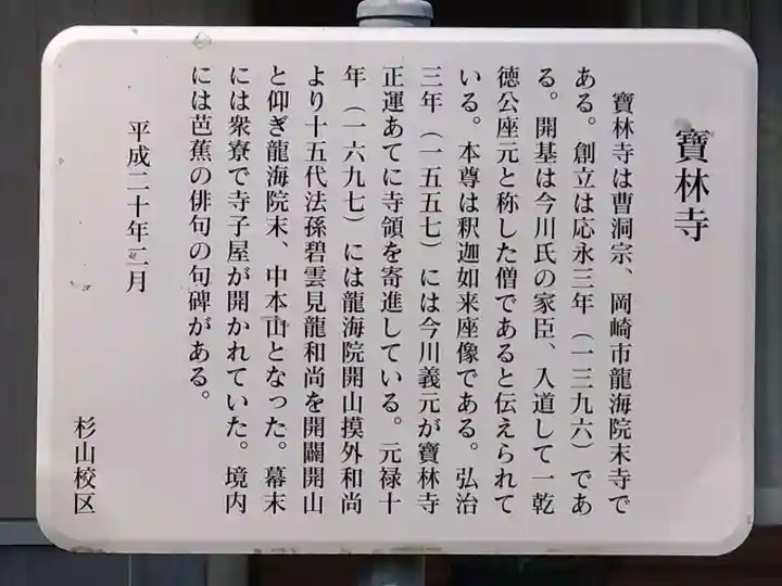 宝林寺(愛知県)