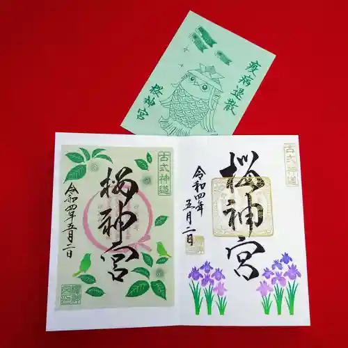 桜神宮(東京都)