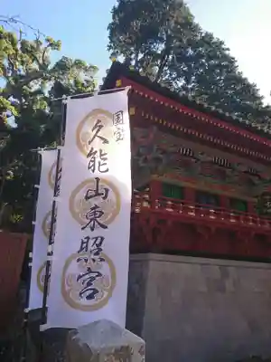 久能山東照宮のその他建物