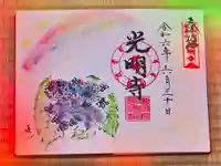 光明寺(静岡県)