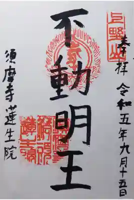 不動明王