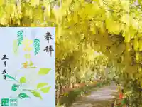 大宮・大原神社の御朱印