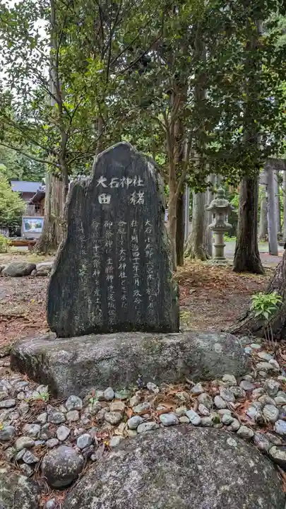 大石神社(三重県)