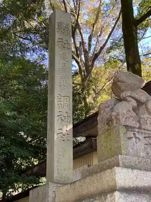 調神社のその他建物