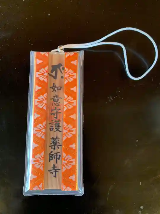 王子山薬師寺のお守り