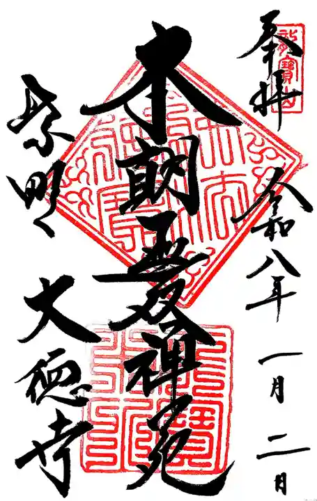 大徳寺(京都府)