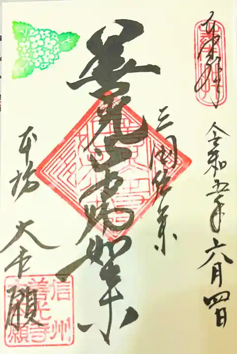 善光寺大本願(長野県)