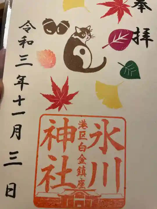 白金氷川神社の御朱印