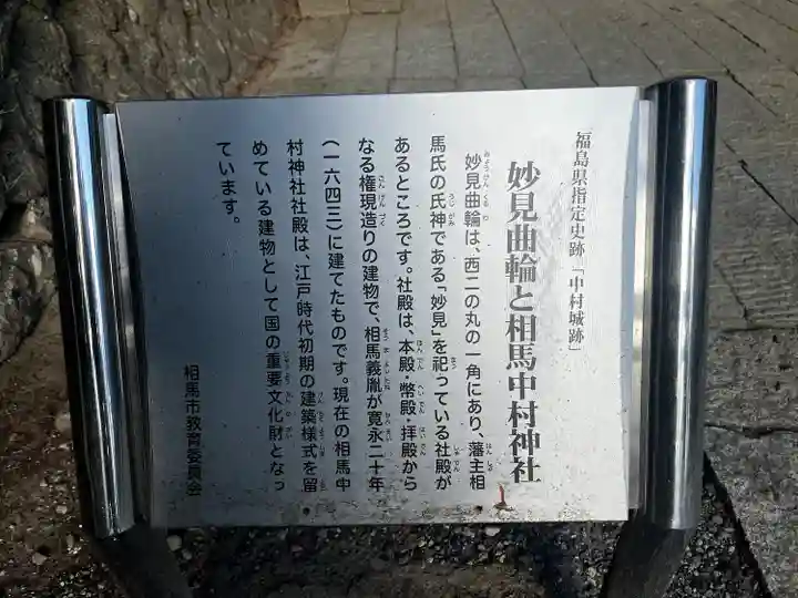 相馬中村神社(福島県)
