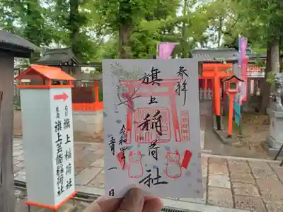 旗上稲荷社5月限定御朱印です