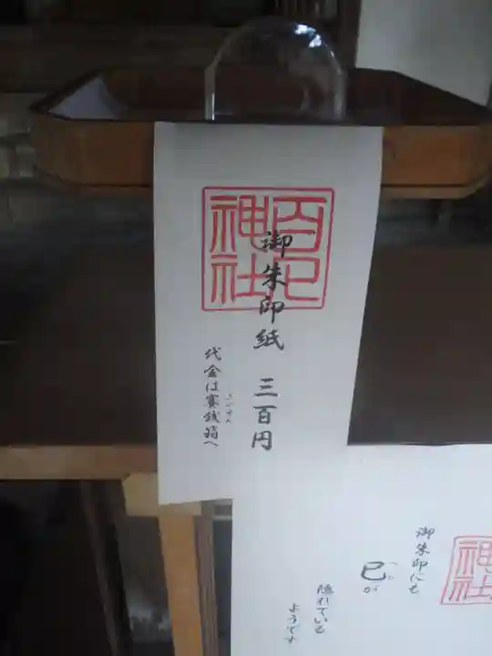 百々神社(滋賀県)