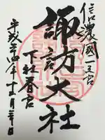 諏訪大社下社春宮(長野県)